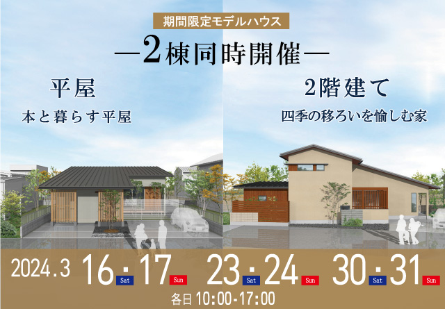 オープンハウス