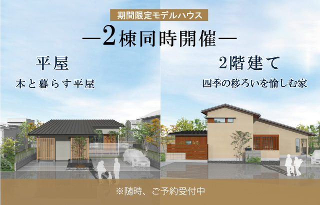 オープンハウス