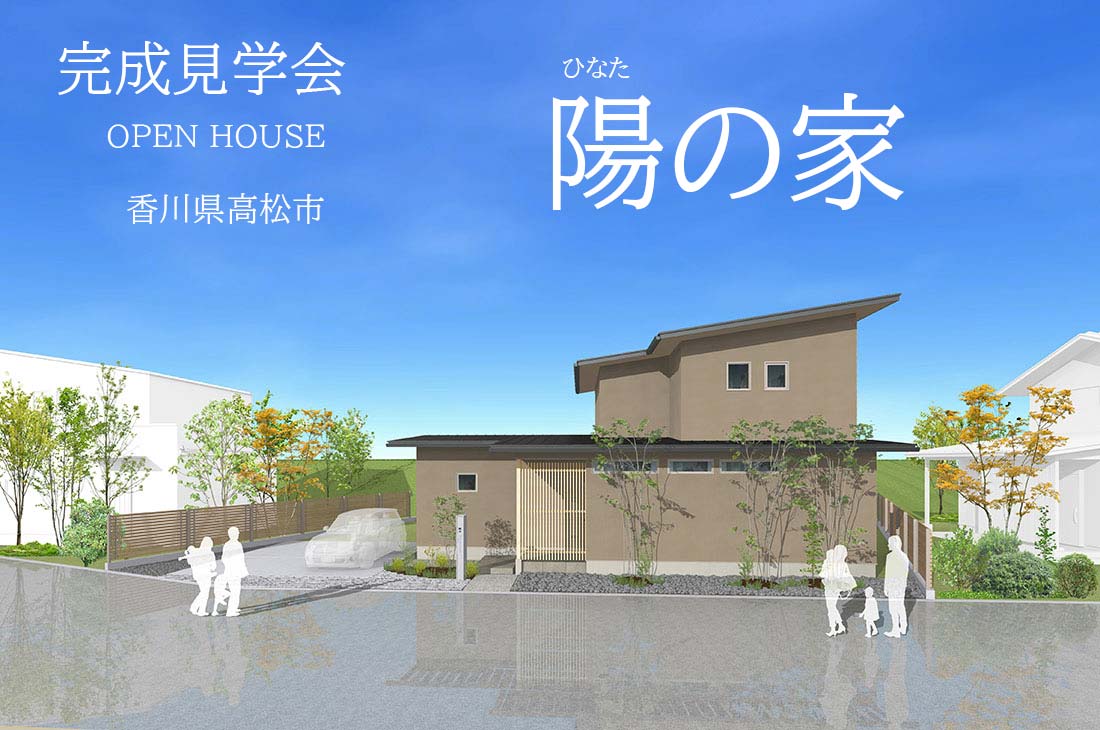 オープンハウス