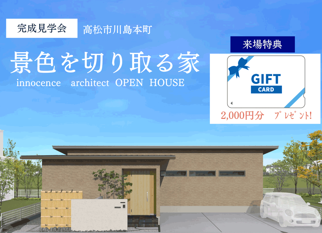 オープンハウス