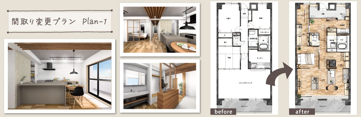 マンションリノベ 事例1