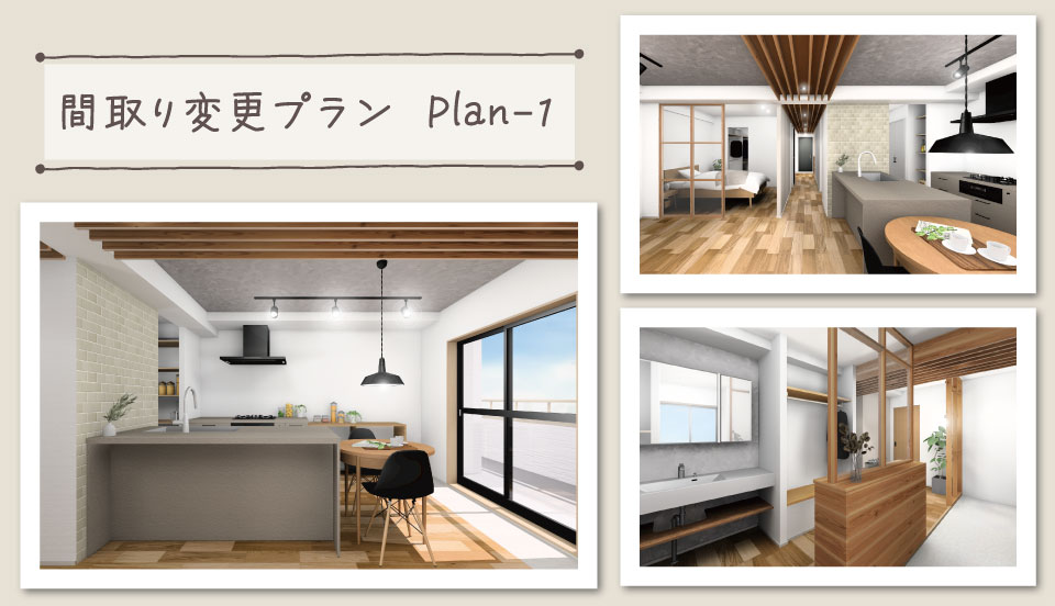 マンションリノベ 事例1