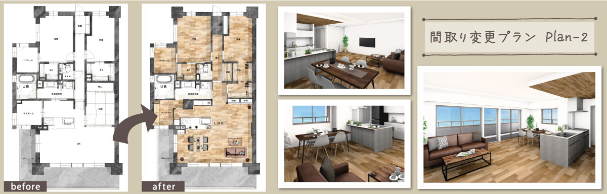 マンションリノベ 事例2