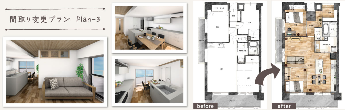 マンションリノベ 事例3