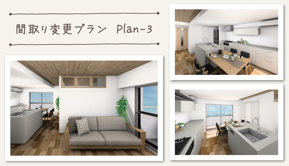 マンションリノベ 事例3