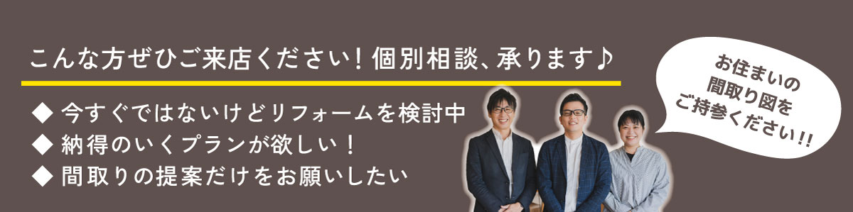 マンション間取り相談