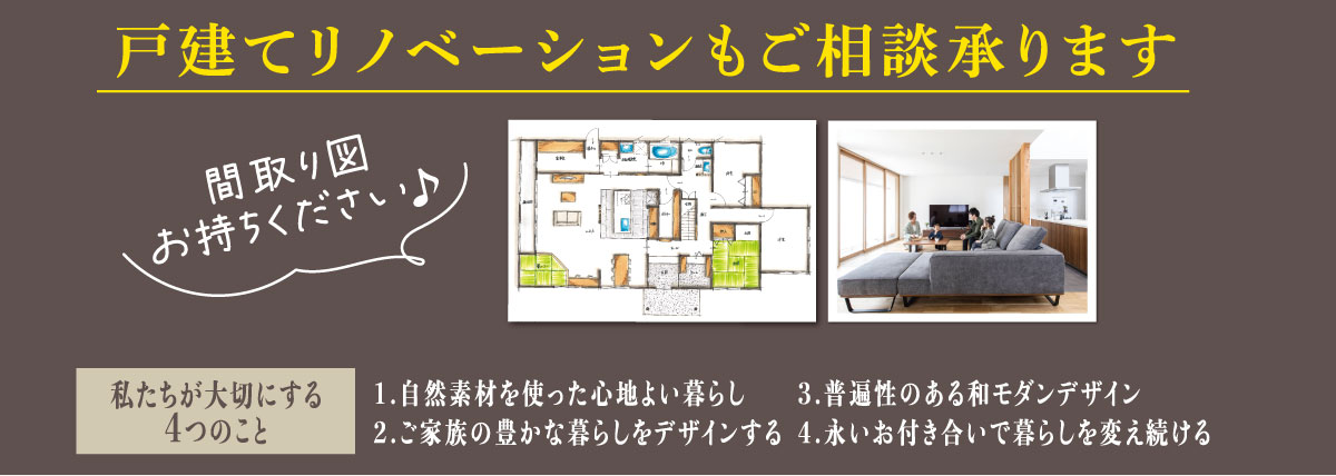 戸建てリノベ相談